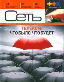 Журнал Сеть ТТК Весна 2010, 51-483, Баград.рф